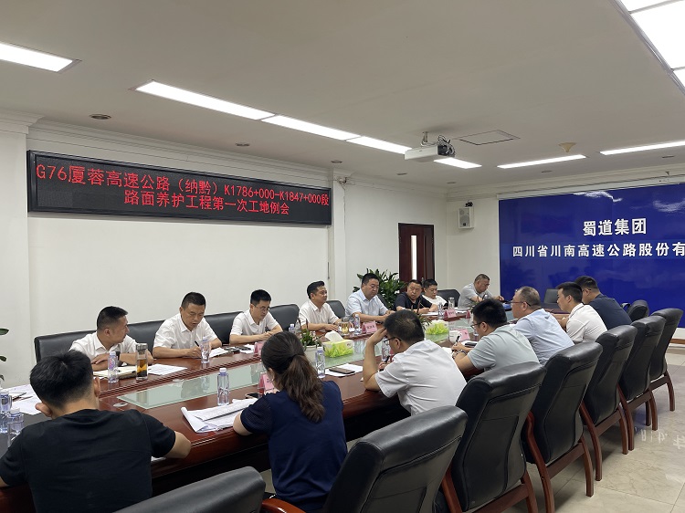 6.12川南公司董事长陈四来召开G76厦蓉香港六全年资料大全(纳黔)K1786+000-K1847+000段路面养护工程第一次工地例会.png
