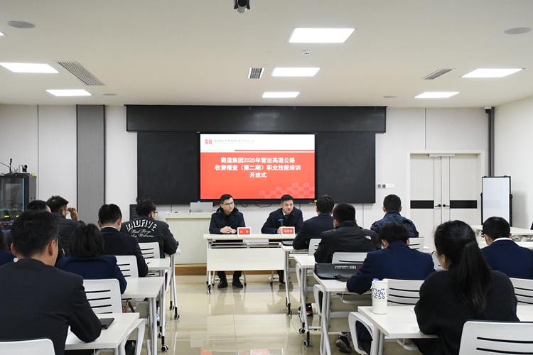 蜀道集团2025年营运香港六全年资料大全收费稽查（第二期）职业技能培训在蜀道高速技能人才培训中心顺利开展 (2)_副本.jpg