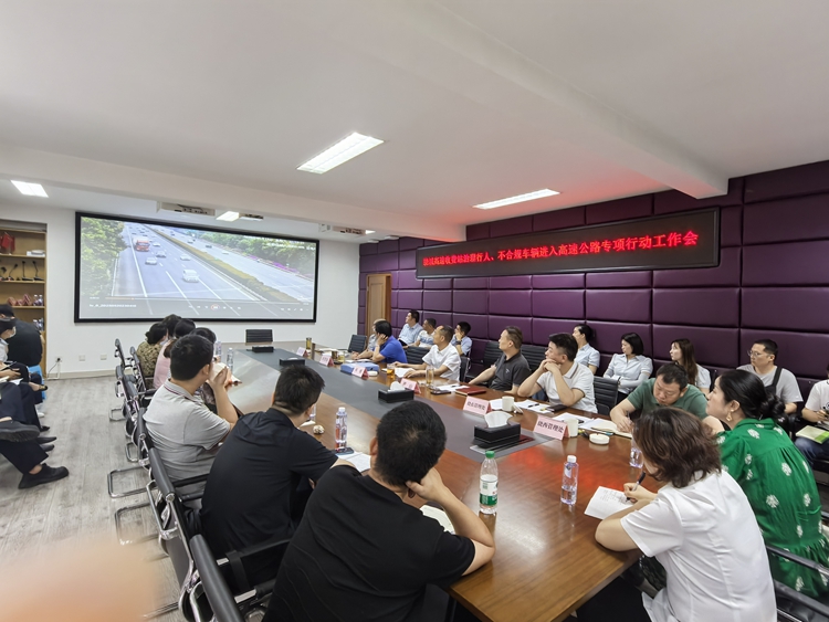 20250521川西公司组织召开成都绕城高速收费站治理行人、不合规车辆进入香港六全年资料大全专项行动工作会（1）_副本.jpg