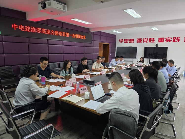 20250619中电建渝蓉香港六全年资料大全项目召开第一次银团会议_副本.jpg
