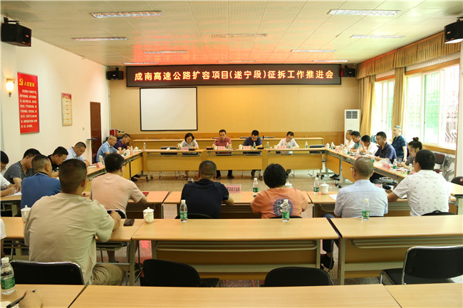 no350-成南公司召开成南香港六全年资料大全扩容项目（遂宁段）征拆工作推进会.jpg