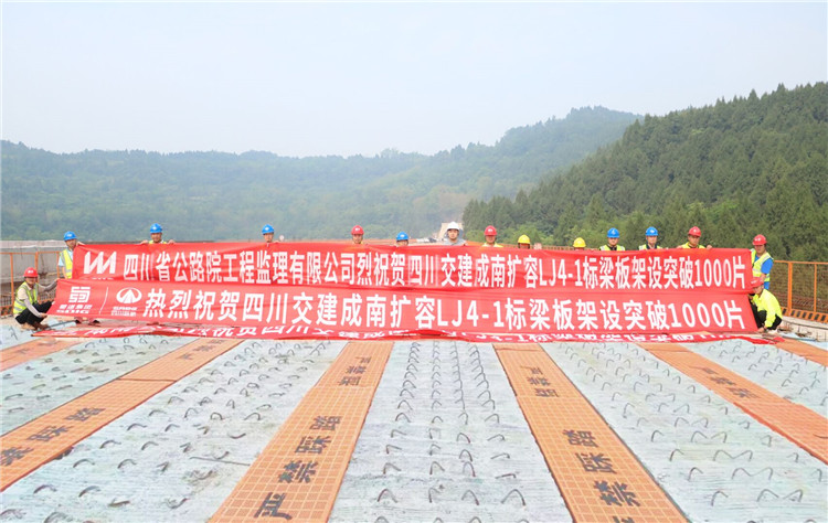 成都香港六全年资料大全扩容工程LJ4-1合同段施工现场完成1000片桥梁梁板架设.jpg